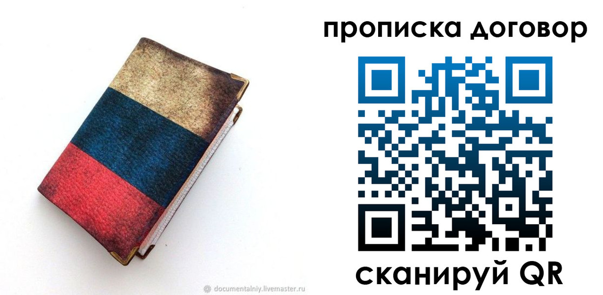 прописка паспорт в Алуште