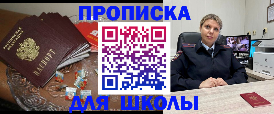 прописка штамп в Алуште