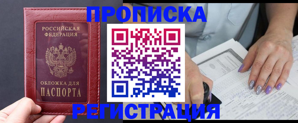 временная регистрация в квартире в Алуште