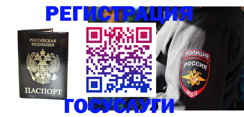 прописка ребенка в Алуште