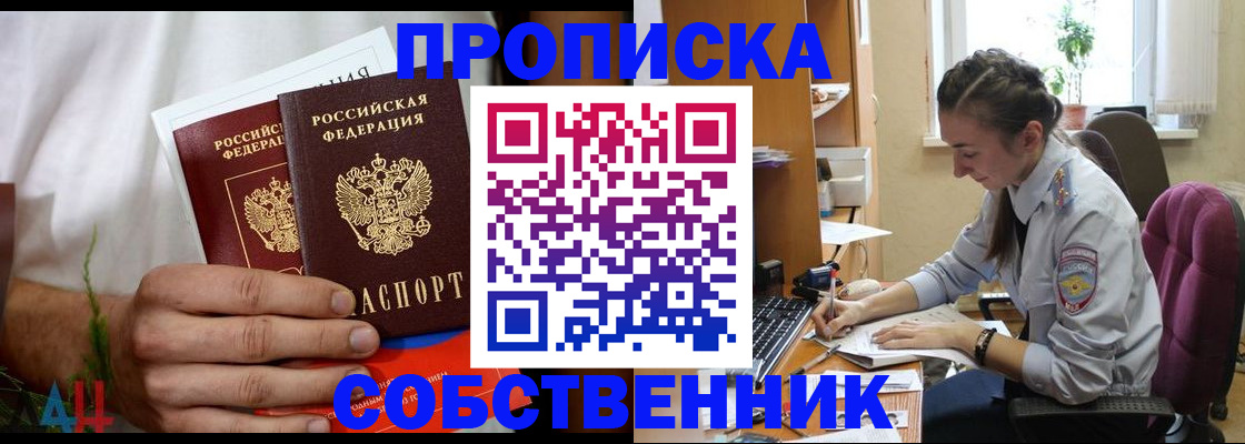 временная регистрация надежно в Алуште